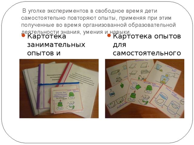 Презентация: "Детское экспериментирование как средство познавательно - речевого развития детей дошкольного возраста"
