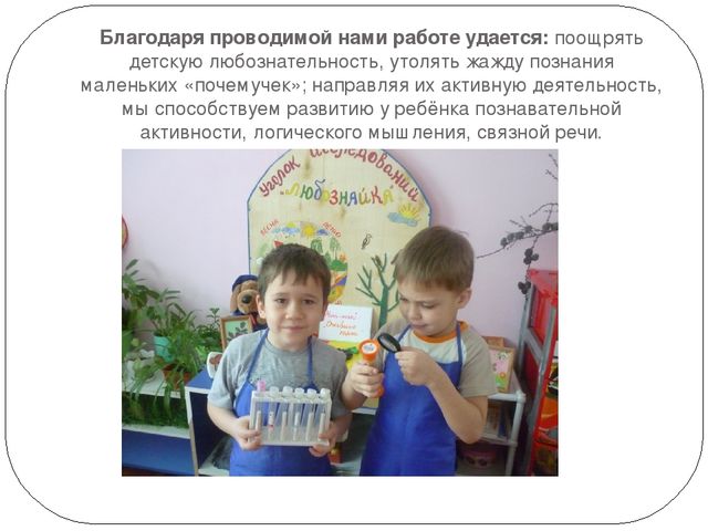 Презентация: "Детское экспериментирование как средство познавательно - речевого развития детей дошкольного возраста"