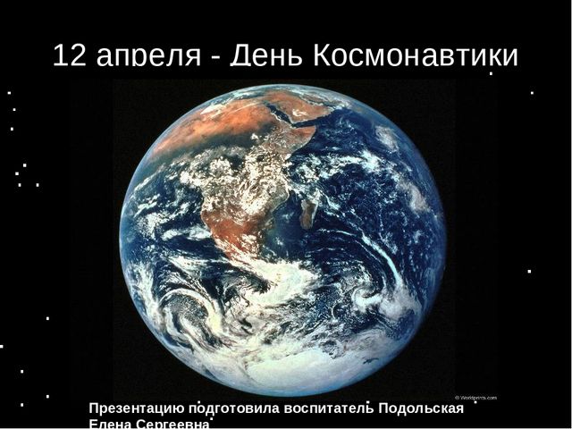 Презентация "Детям о космосе"