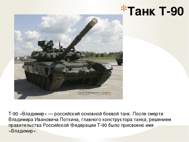 Презентация "Виды военной техники"