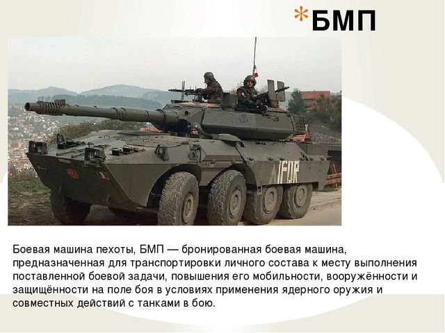 Презентация "Виды военной техники"