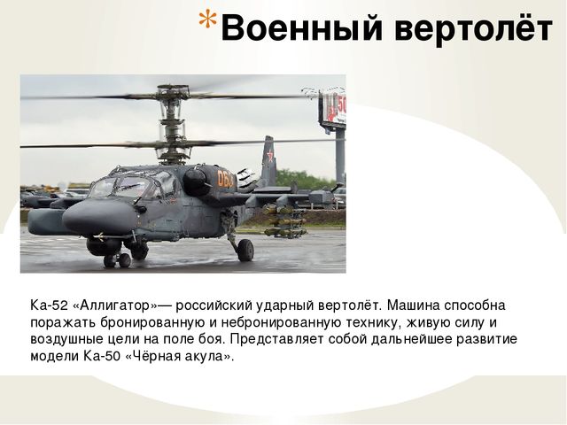 Презентация "Виды военной техники"
