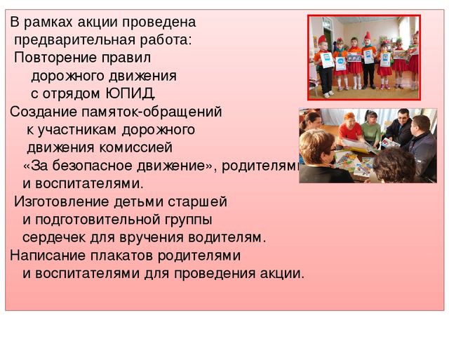 "Берегите наши сердечки" Акция с участием работников ГИБДД