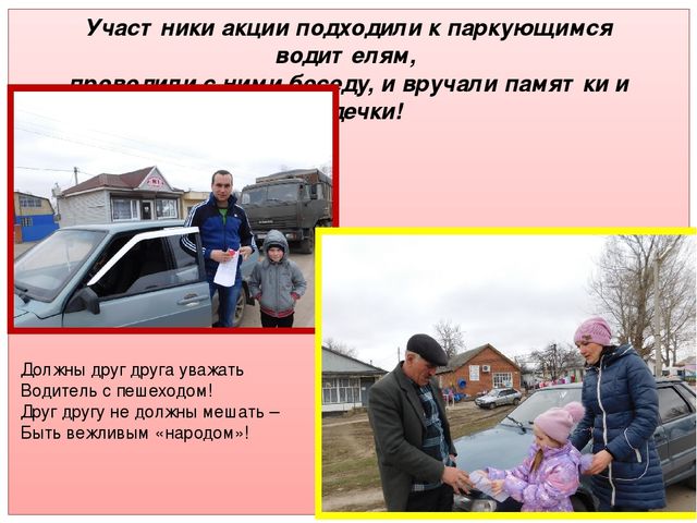 "Берегите наши сердечки" Акция с участием работников ГИБДД