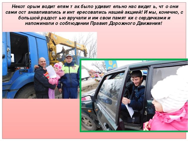 "Берегите наши сердечки" Акция с участием работников ГИБДД