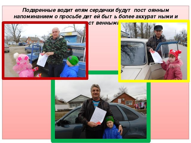 "Берегите наши сердечки" Акция с участием работников ГИБДД