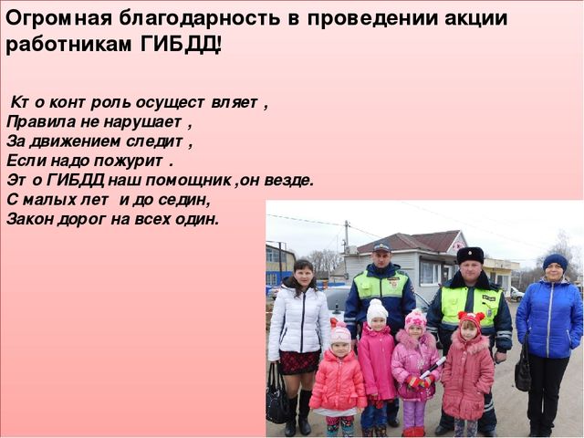 "Берегите наши сердечки" Акция с участием работников ГИБДД