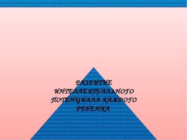 Презентация на методическое бъединение "Развивающие игры с конструктором LEGO"