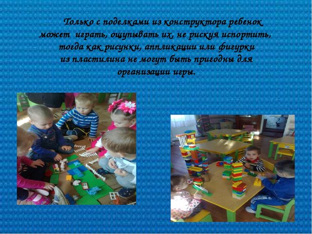 Презентация на методическое бъединение "Развивающие игры с конструктором LEGO"
