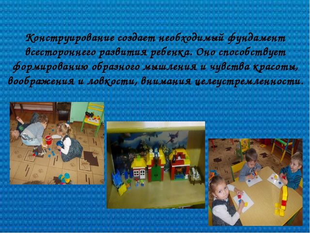 Презентация на методическое бъединение "Развивающие игры с конструктором LEGO"