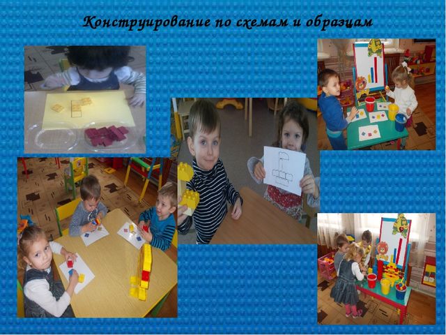 Презентация на методическое бъединение "Развивающие игры с конструктором LEGO"