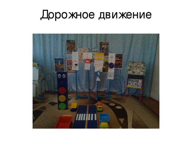"Внимательный пешеход! развлечение по ПДД