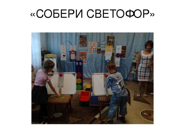"Внимательный пешеход! развлечение по ПДД