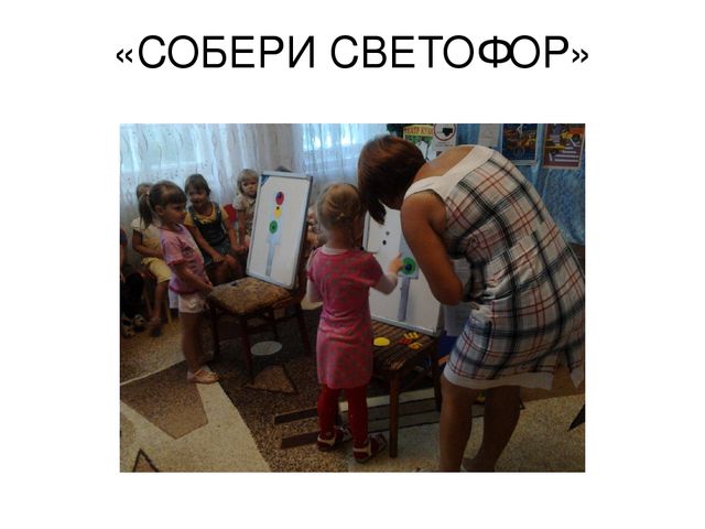 "Внимательный пешеход! развлечение по ПДД