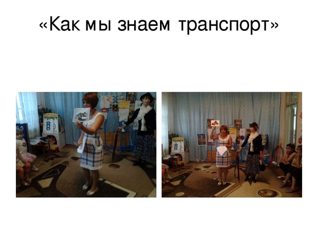 "Внимательный пешеход! развлечение по ПДД