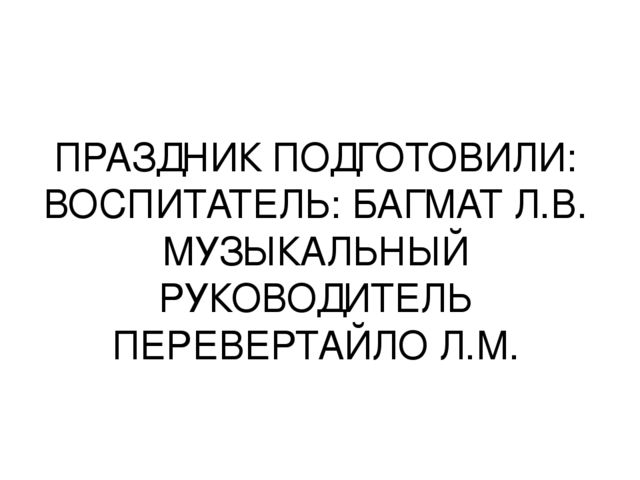 "Внимательный пешеход! развлечение по ПДД