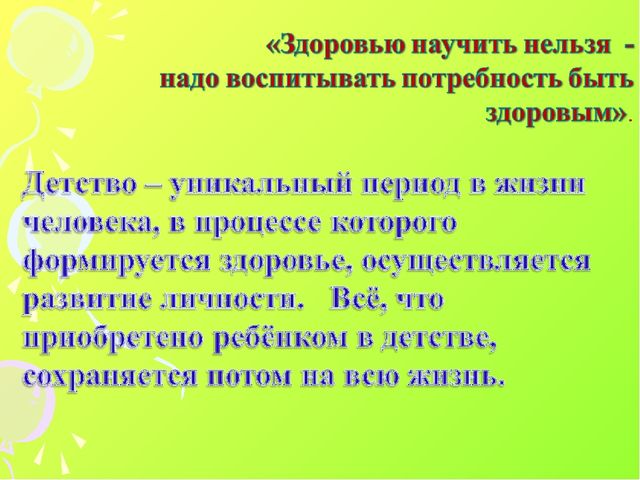 Презентация "Формы работы по физическому воспитанию в ДОУ"