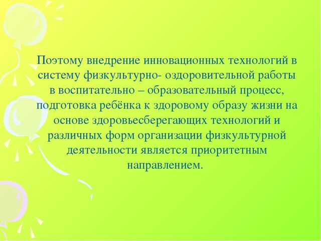 Презентация "Формы работы по физическому воспитанию в ДОУ"