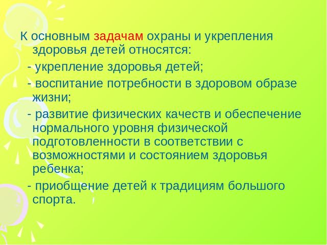 Презентация "Формы работы по физическому воспитанию в ДОУ"