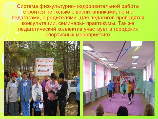Презентация "Формы работы по физическому воспитанию в ДОУ"