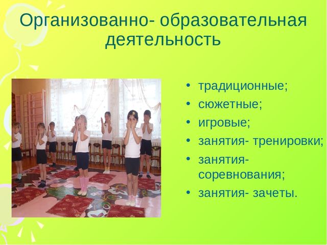 Презентация "Формы работы по физическому воспитанию в ДОУ"