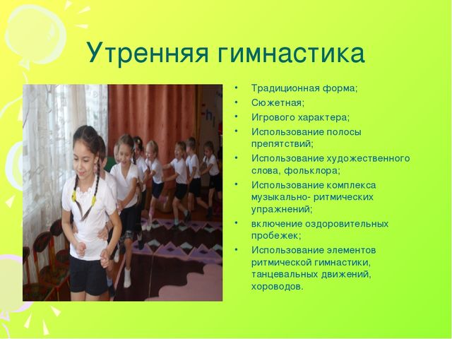 Презентация "Формы работы по физическому воспитанию в ДОУ"