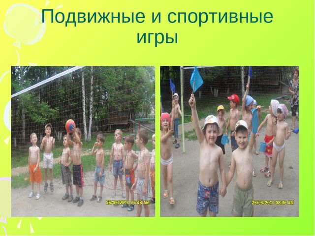 Презентация "Формы работы по физическому воспитанию в ДОУ"