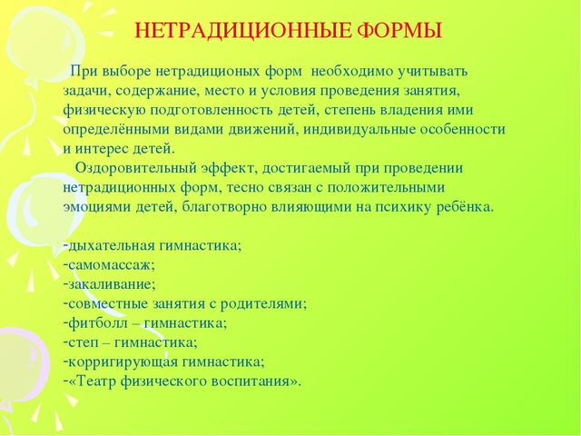 Презентация "Формы работы по физическому воспитанию в ДОУ"