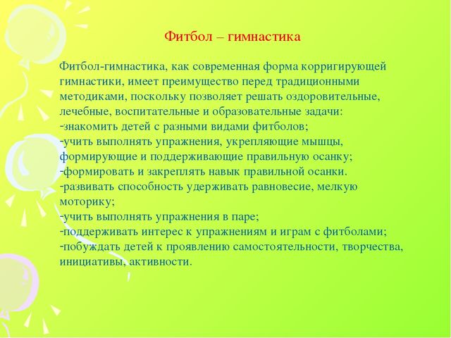 Презентация "Формы работы по физическому воспитанию в ДОУ"