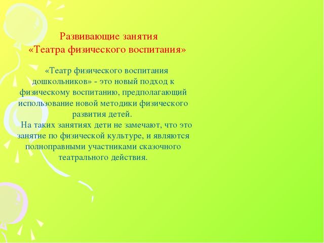 Презентация "Формы работы по физическому воспитанию в ДОУ"