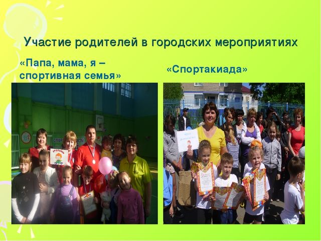 Презентация "Формы работы по физическому воспитанию в ДОУ"