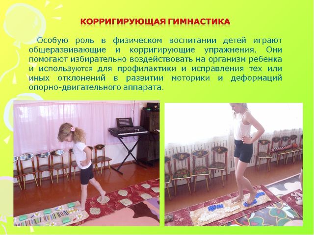 Презентация "Формы работы по физическому воспитанию в ДОУ"