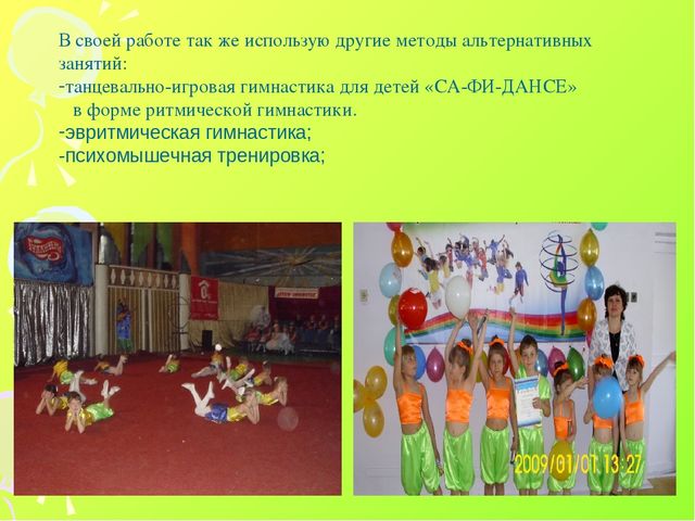 Презентация "Формы работы по физическому воспитанию в ДОУ"
