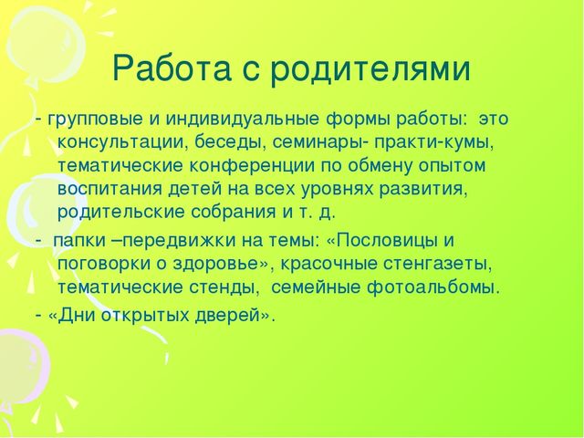 Презентация "Формы работы по физическому воспитанию в ДОУ"