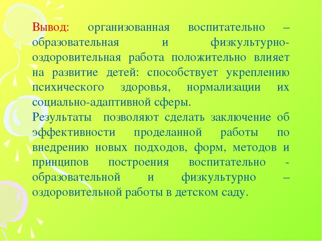 Презентация "Формы работы по физическому воспитанию в ДОУ"