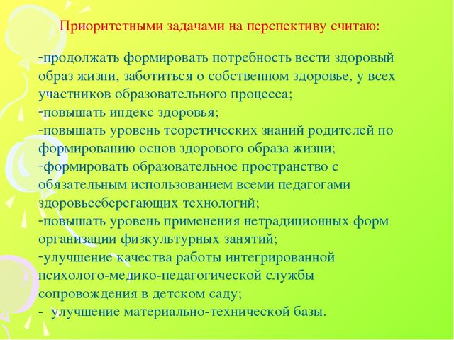 Презентация "Формы работы по физическому воспитанию в ДОУ"