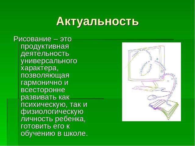 Презентация "Внедрение здоровьесберегающей технологии "Рисование - линенейная графика" "