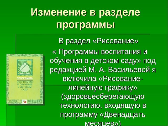 Презентация "Внедрение здоровьесберегающей технологии "Рисование - линенейная графика" "