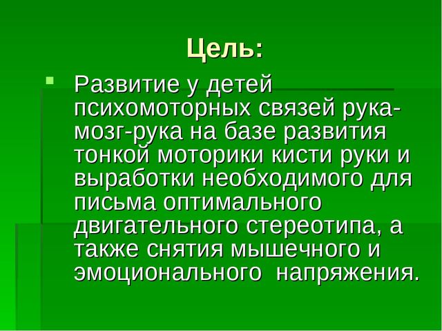 Презентация "Внедрение здоровьесберегающей технологии "Рисование - линенейная графика" "