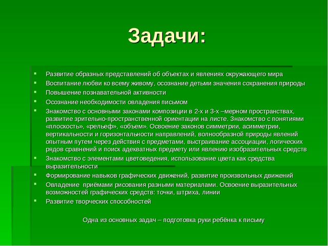 Презентация "Внедрение здоровьесберегающей технологии "Рисование - линенейная графика" "