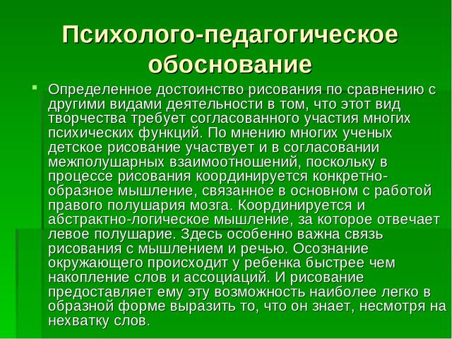 Презентация "Внедрение здоровьесберегающей технологии "Рисование - линенейная графика" "