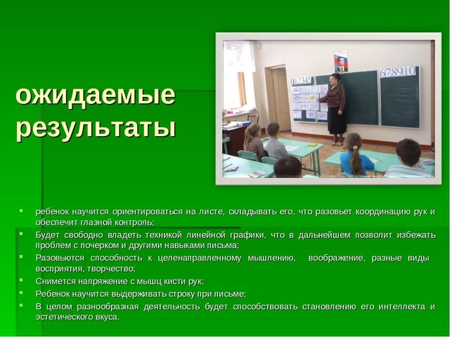 Презентация "Внедрение здоровьесберегающей технологии "Рисование - линенейная графика" "
