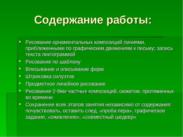 Презентация "Внедрение здоровьесберегающей технологии "Рисование - линенейная графика" "