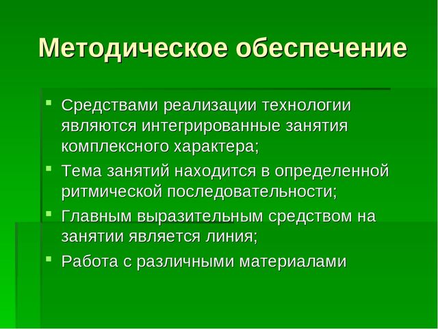 Презентация "Внедрение здоровьесберегающей технологии "Рисование - линенейная графика" "