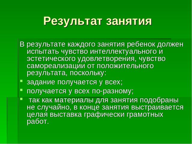 Презентация "Внедрение здоровьесберегающей технологии "Рисование - линенейная графика" "