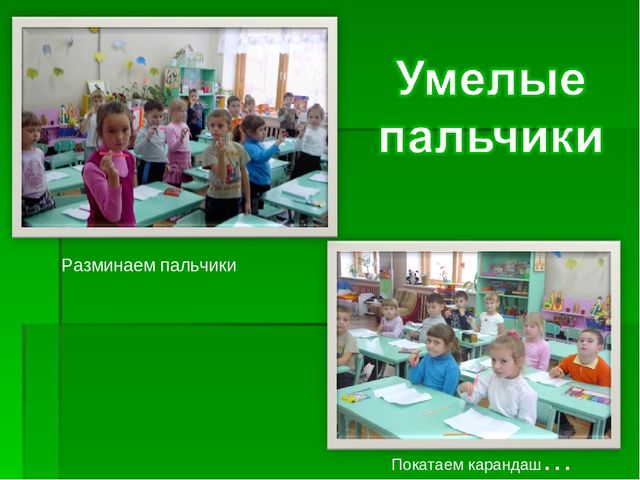 Презентация "Внедрение здоровьесберегающей технологии "Рисование - линенейная графика" "