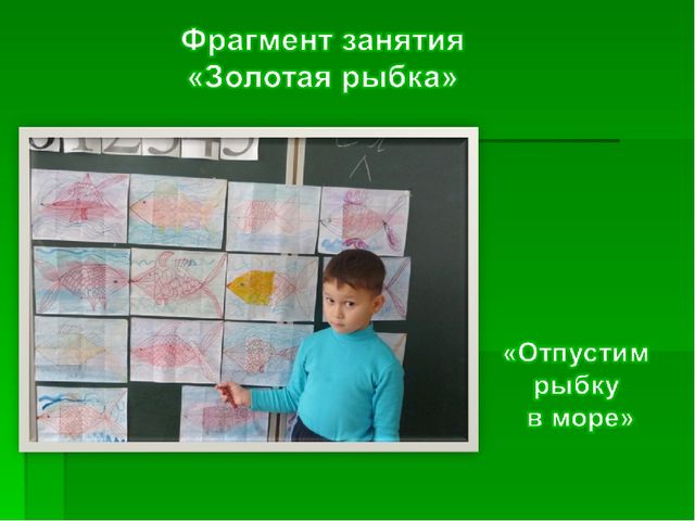Презентация "Внедрение здоровьесберегающей технологии "Рисование - линенейная графика" "