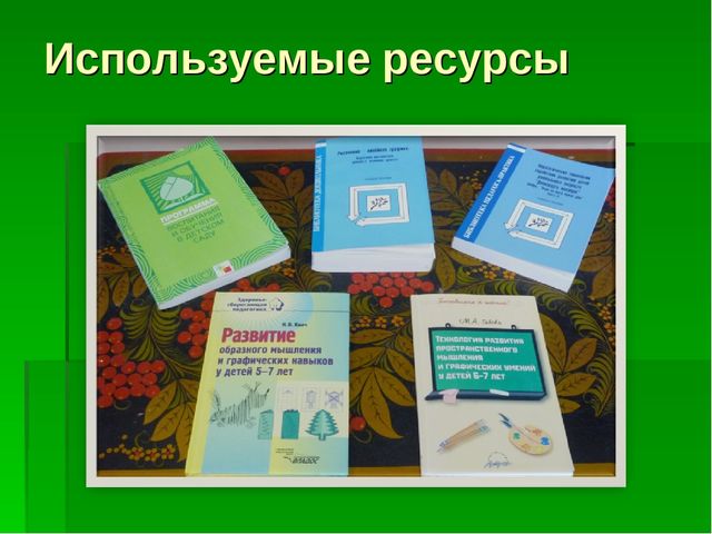 Презентация "Внедрение здоровьесберегающей технологии "Рисование - линенейная графика" "