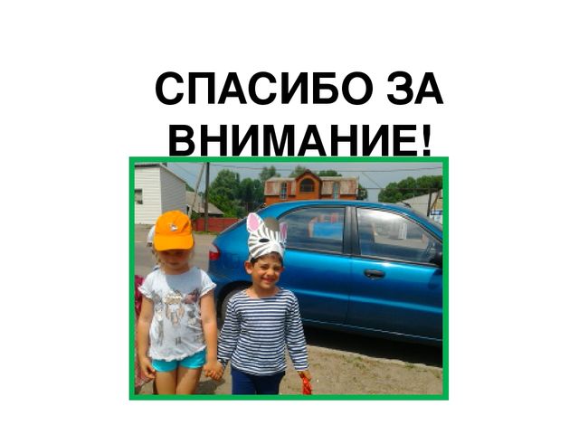 ПРЕЗЕНТАЦИЯ АКЦИИ ПО ПДД "ЗЕБРА"