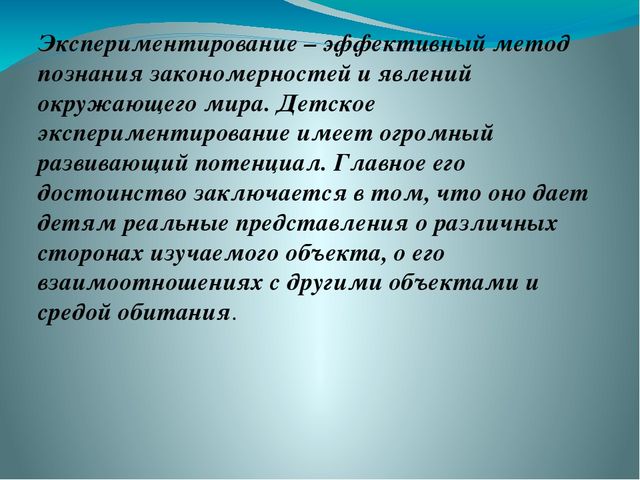 Презентация по экспериментированию в подготовительной группе